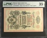 World Coins - Russia 10 Rubles AD 1912-17 ( PMG Graded )
