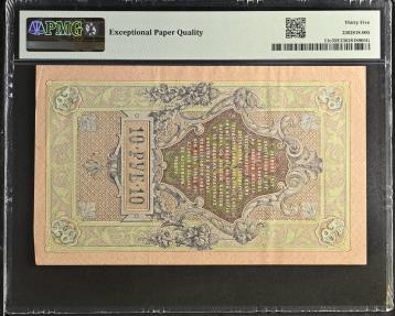World Coins - Russia 10 Rubles AD 1912-17 ( PMG Graded )