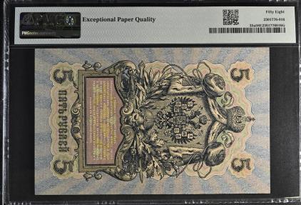 World Coins - Russia 5 Rubles AD 1917 ( PMG Graded )