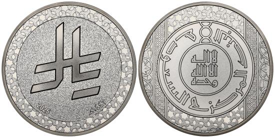 Saudi Riyal Symbol Silver Medal 2025 | Asian and Middle Eastern Coins