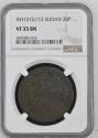 World Coins - Sudan 20 Piasters AH 1312/12 ( NGC Graded )