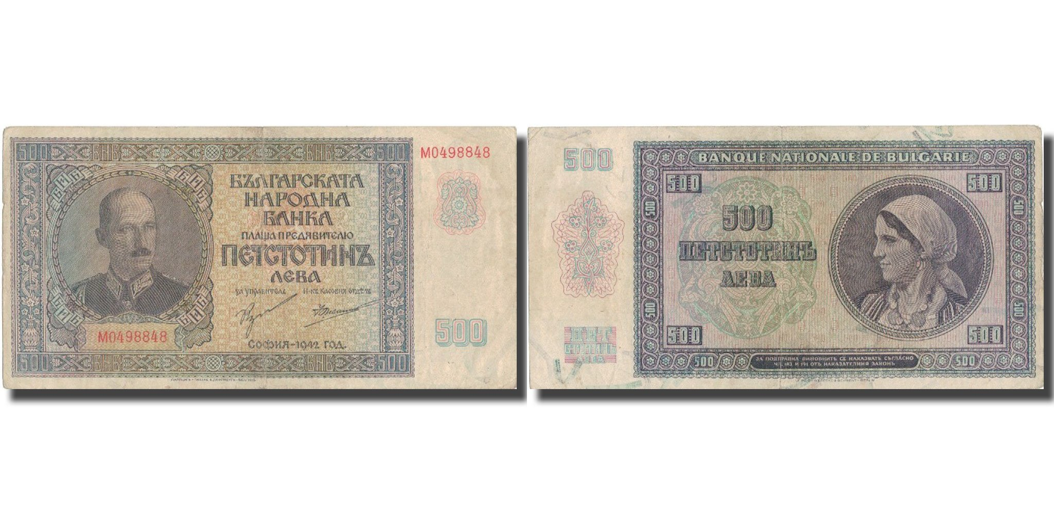 500 Lev Note Banknote, Bulgaria, 500 Leva, 1942, 1942, KM:60a, EF(40-45) | World ...