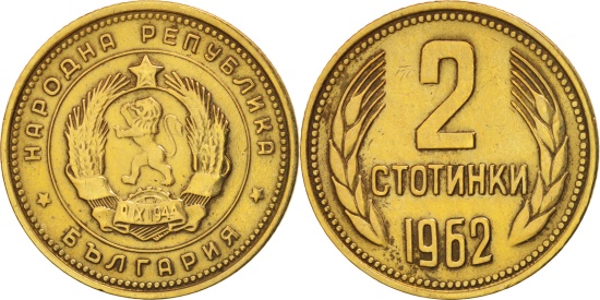 National arms within circle Bulgaria 1962-20 Stotinki Nickel-Brass Coin