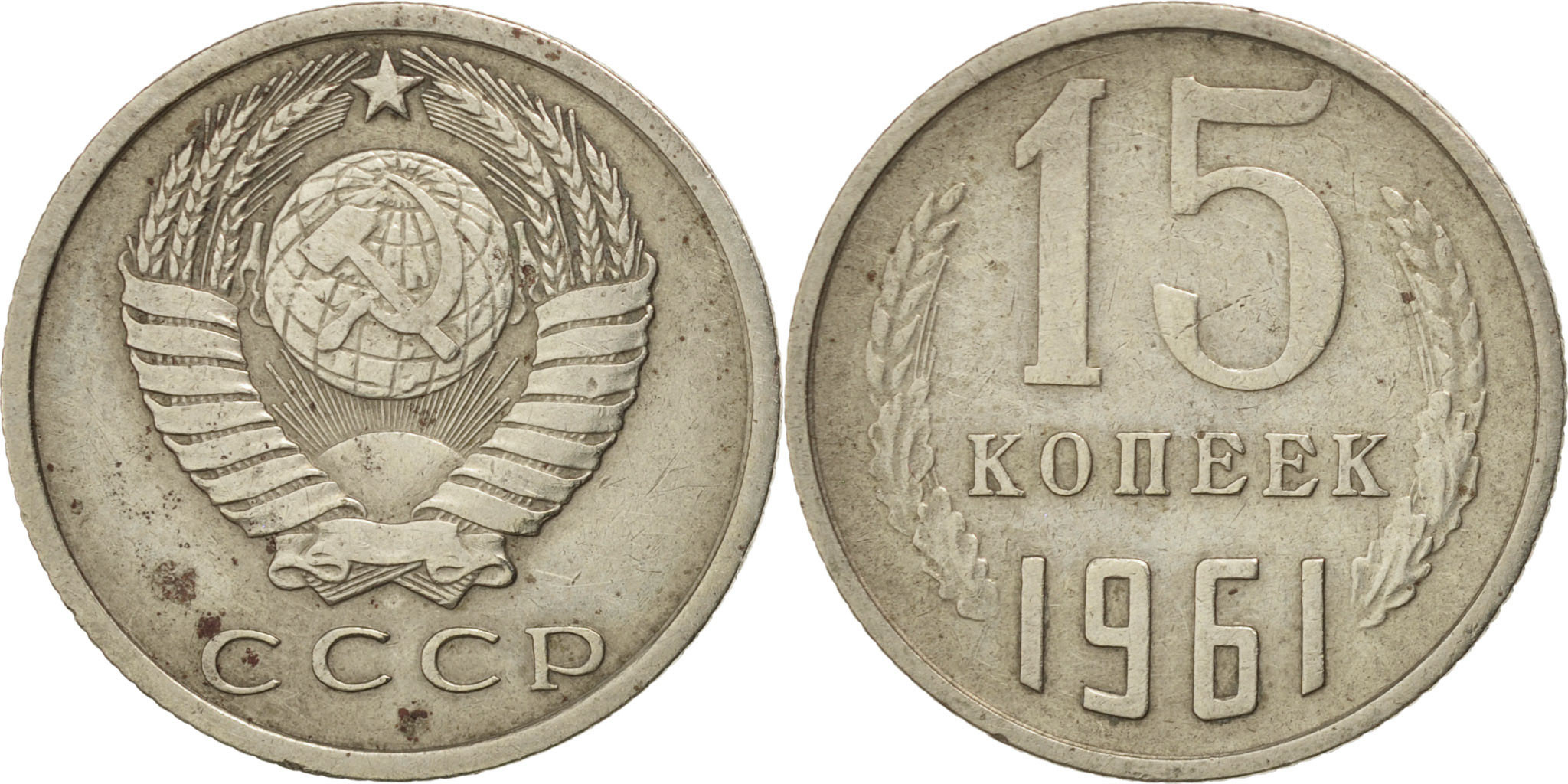 【A】希少旧ソ連ヴィンテージ クリスタルグラス 5客セットCCCP品質マーク有 RUSSIA, 15 Kopeks, 1961, KM #131, , Copper-Nickel-Zinc, 19.5, 2.50