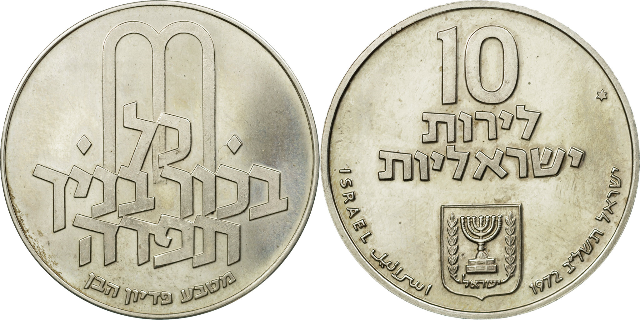 Coin, Israel, 10 Lirot, 1972, Jerusalem, , Silver, KM:61.1 | Asian and  Middle Eastern Coins