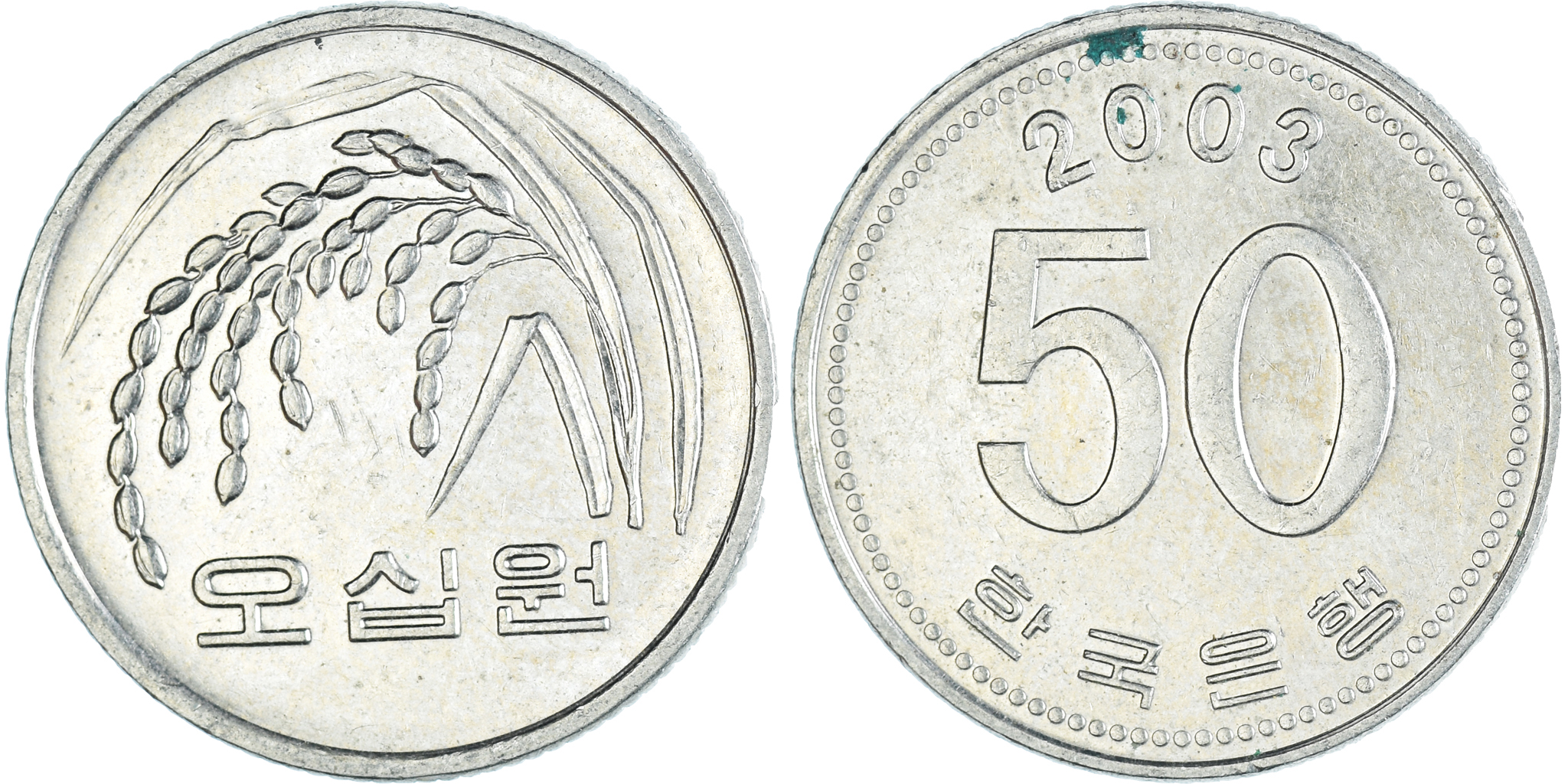 Coin, Japan, 50 Yen, 2003 | Asian and Middle Eastern Coins