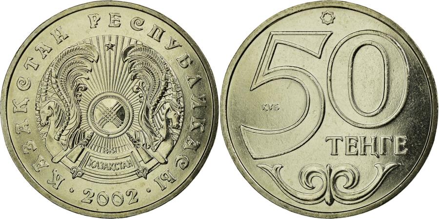 Песня тенге тенге мем. 50 Тенге монета. 50 Тенге 2007. Казахстан 50 тенге 2007. Монета 50 тенге 2007.