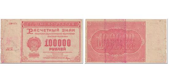 Banknote, Russia, 100,000 Rubles, 1921, Undated (1921), KM:117a