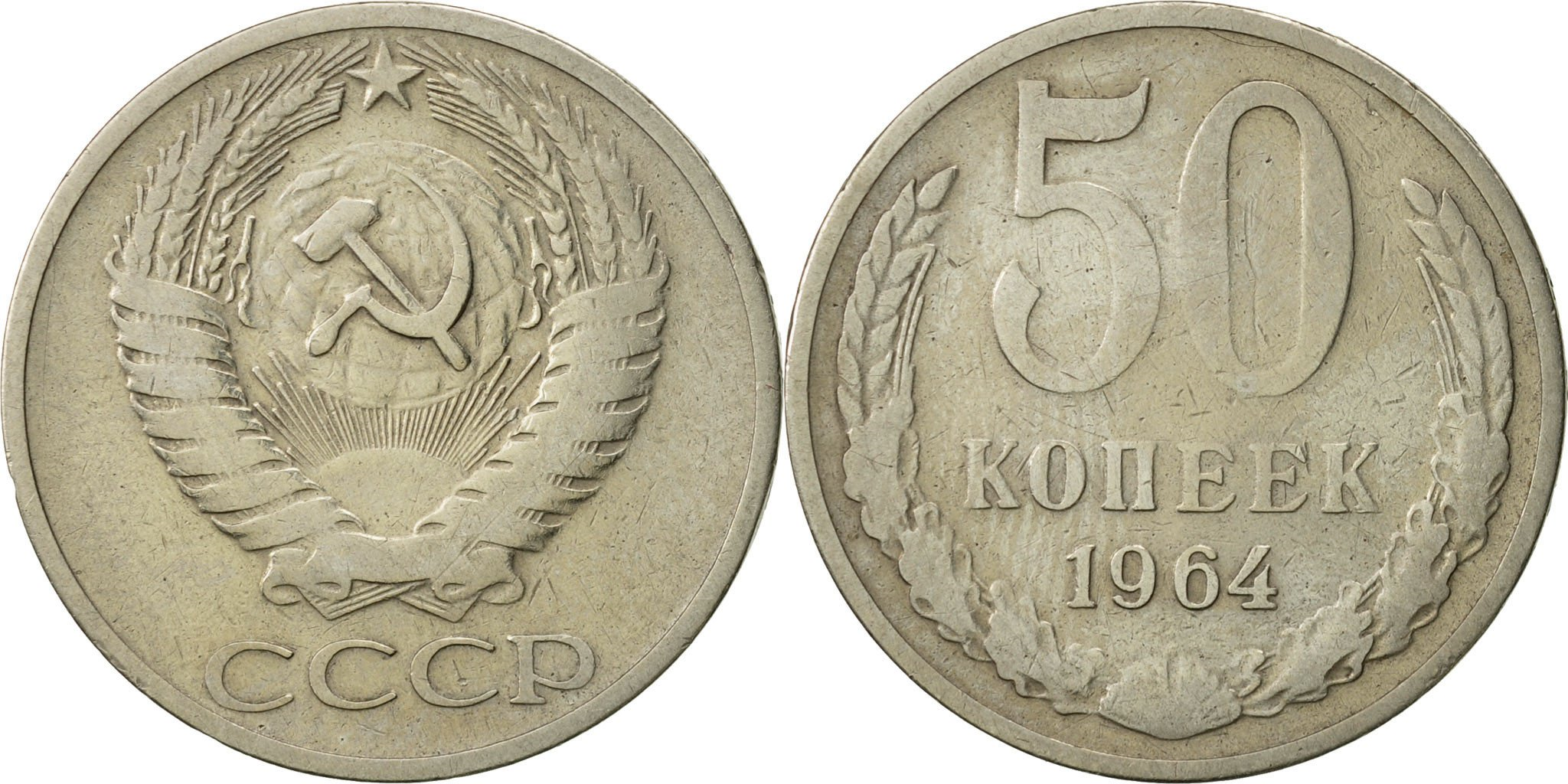 Russia, 50 Kopeks, 1964, Saint-Petersburg, , Copper-Nickel-Zinc