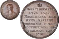 World Coins - Russia, Medal, Grand Duke Daniil Alexandrovich, History, Gass, , Copper