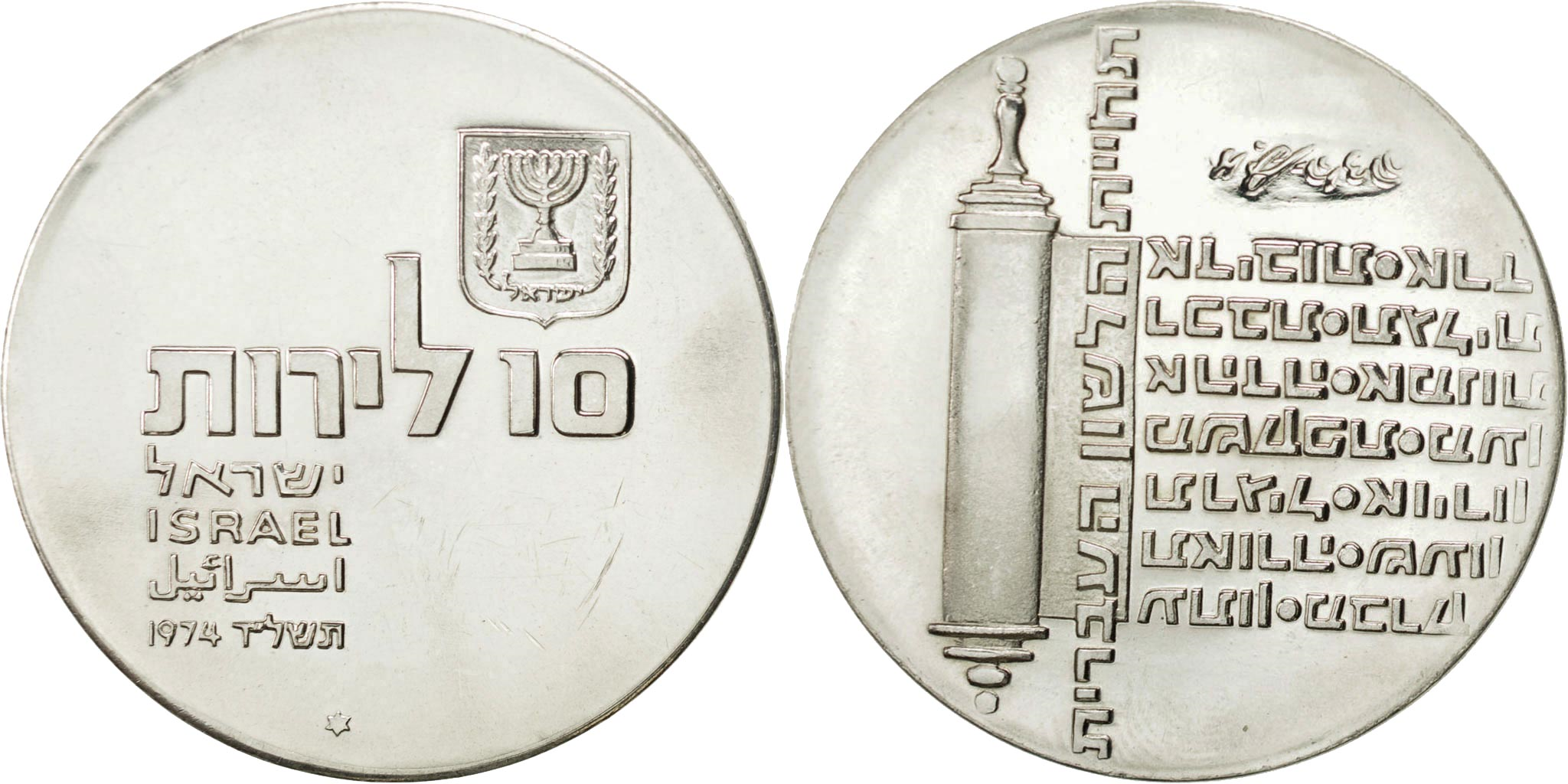 Coin, Israel, 10 Lirot, 1974, Jerusalem, , Silver, KM:77 | Asian and Middle  Eastern Coins
