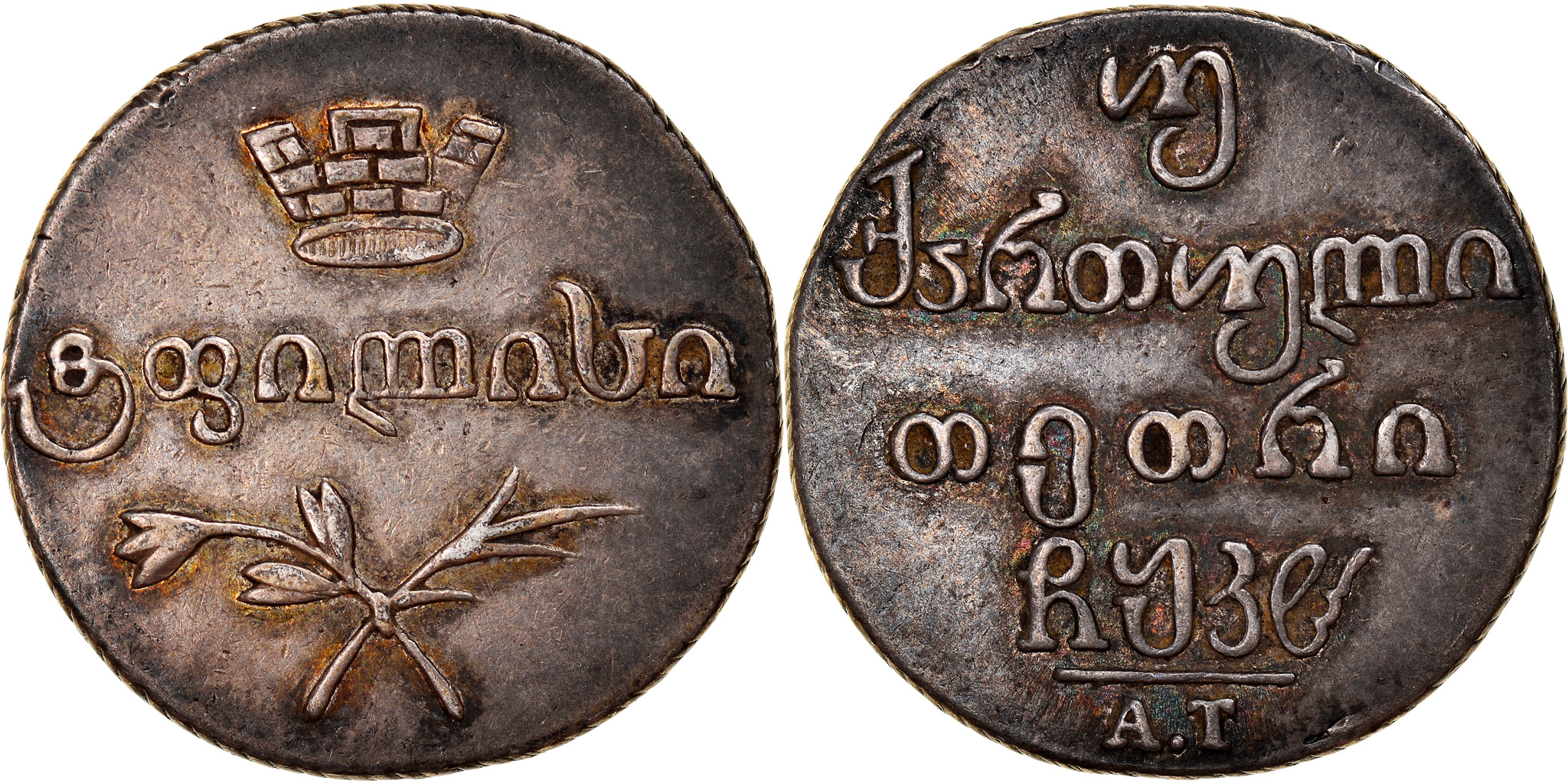 Coin, Georgia, David, as Regent, 2 Abazi, 40 Kopeks, 1818, Tiflis,