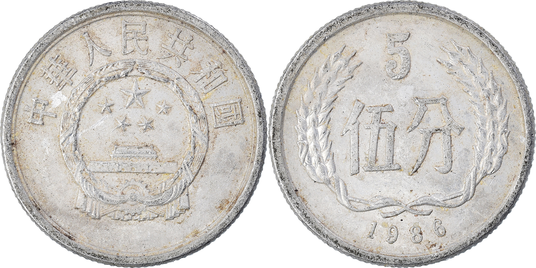 Coin, CHINA, PEOPLE'S REPUBLIC, 5 Fen, 1986 | Asian and