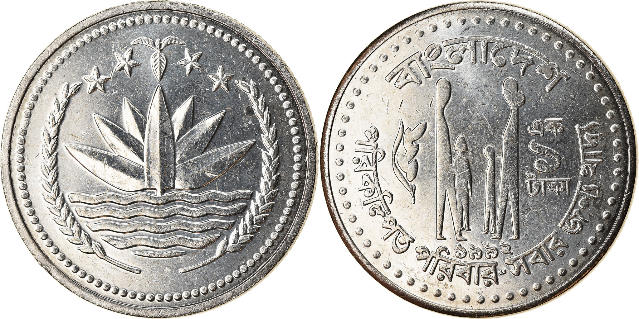 ◆taka◆ Coin, Bangladesh, Taka, 1976, , Copper-nickel, KM:9 | Asian