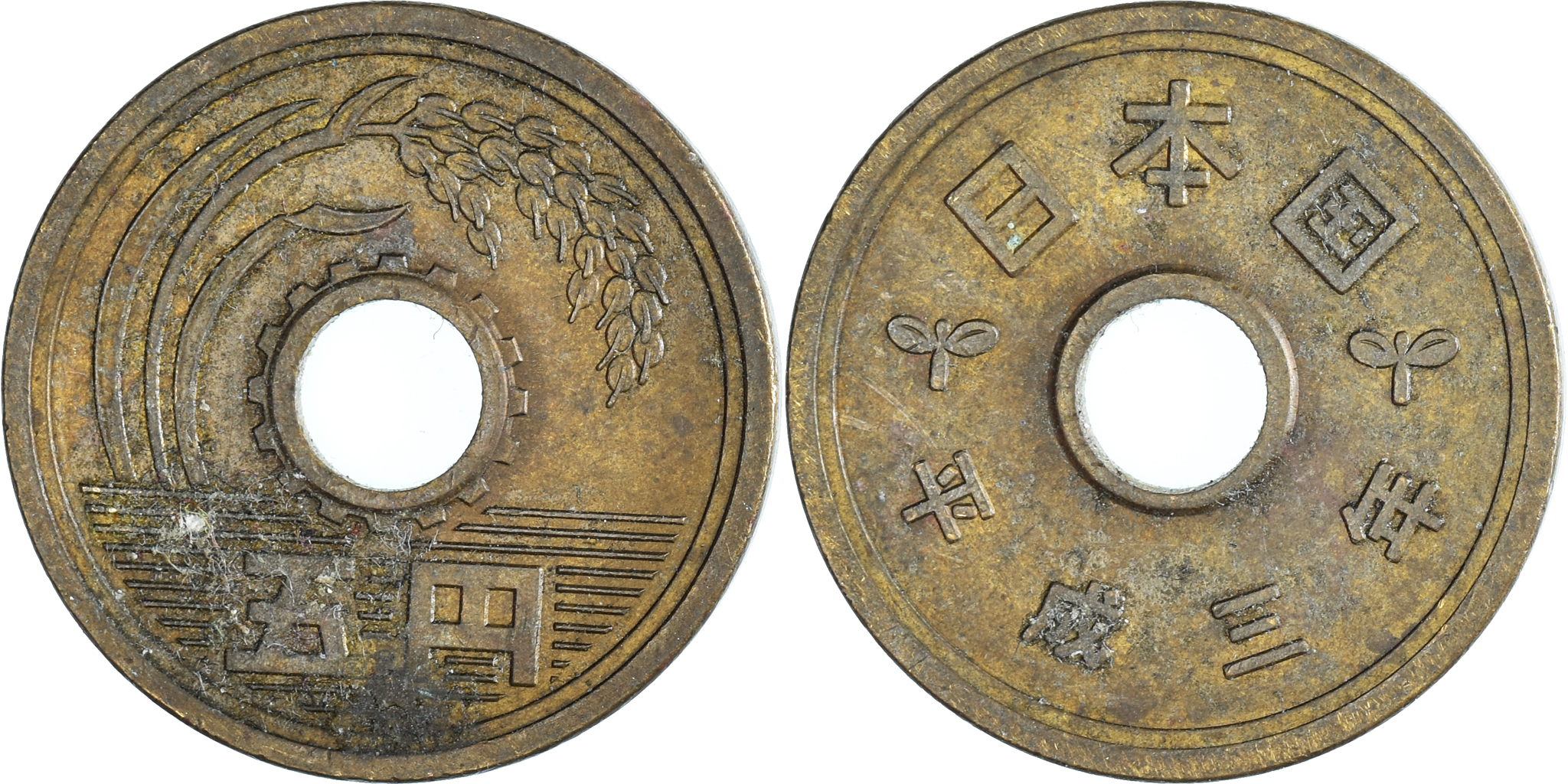 ぽん（感謝）/5 Coin, Japan, 5 Yen, 1991 | Asian and Middle Eastern Coins