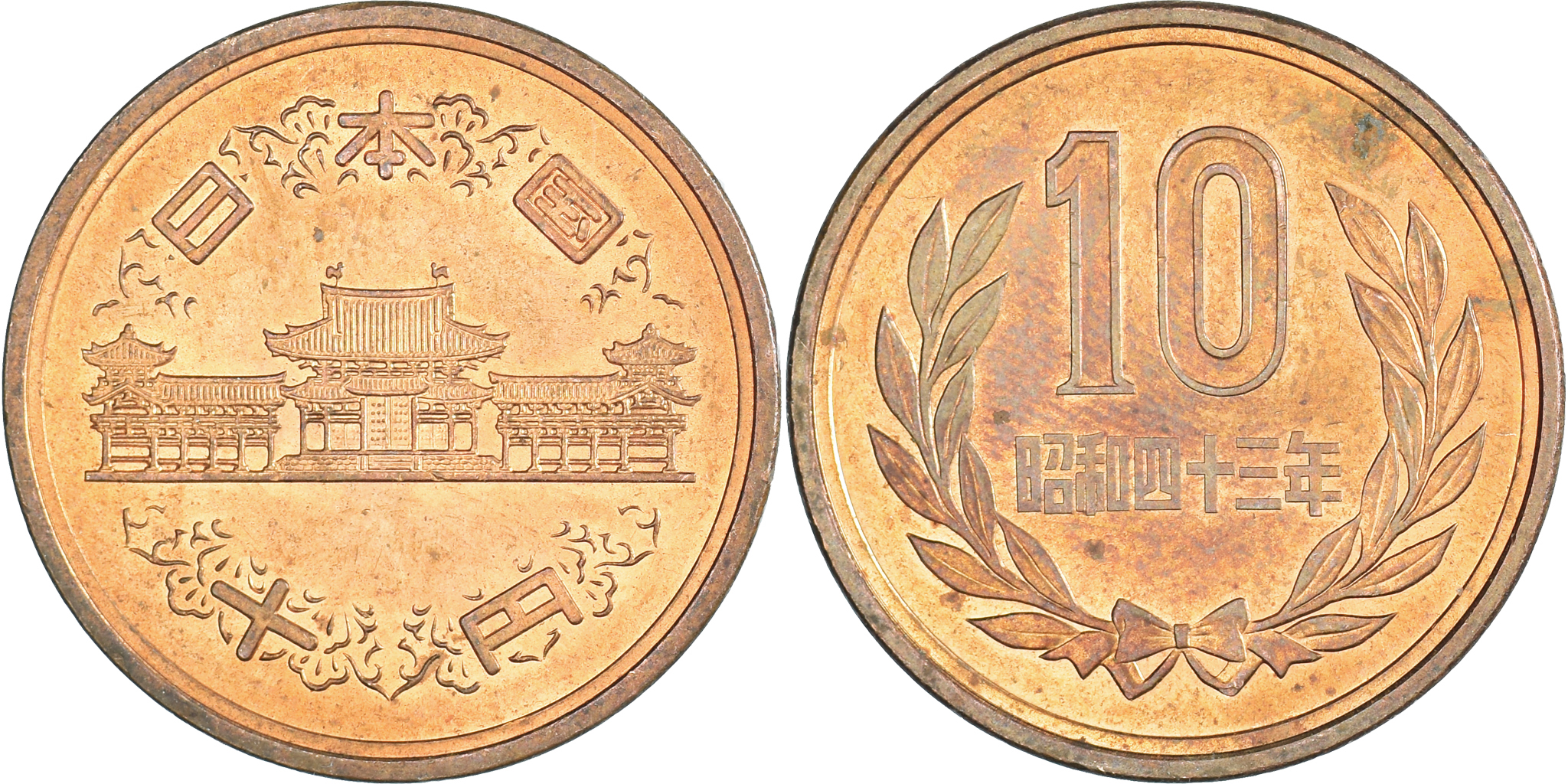 Coin, Japan, 10 Yen, 1968 | Asian and Middle Eastern Coins