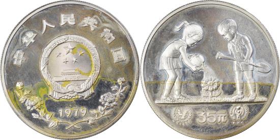 中国銀幣 1979年 國際兒童節 35元 PCGS PR65CAM 本物 希少 中国銀幣