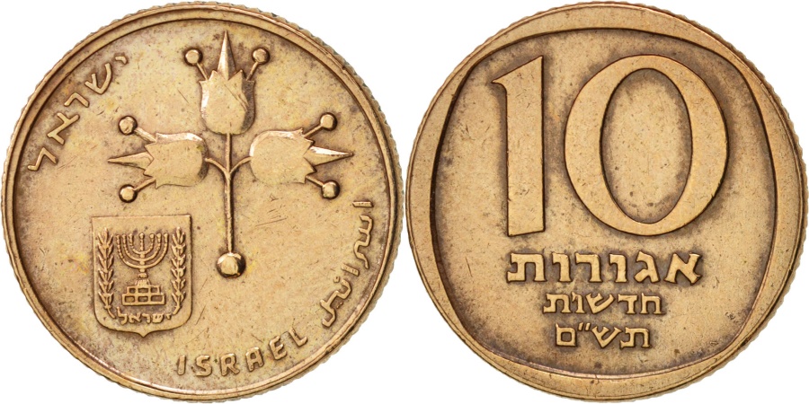 Israel 10 New Agorot 1980 Coin World Coins 