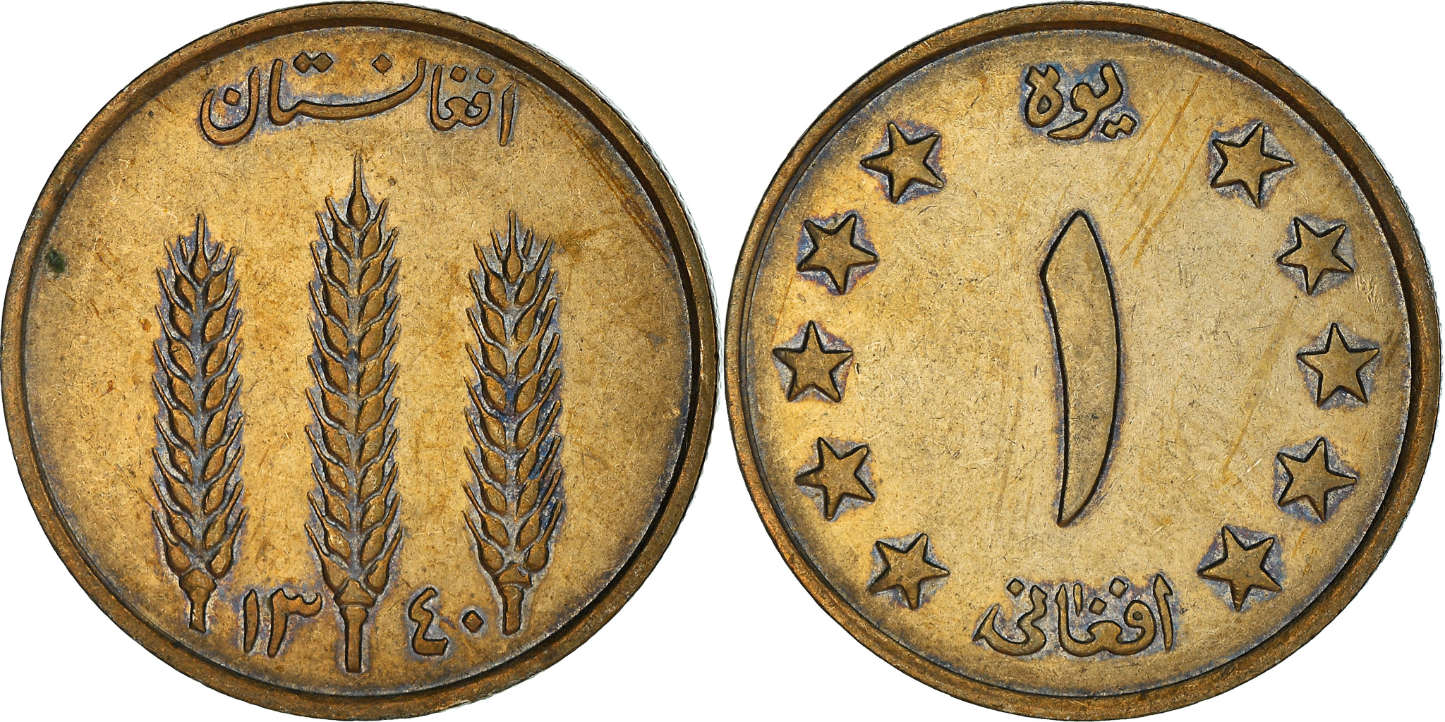 Coin Afghanistan Muhammed Zahir Shah Afghani 100 Pul 1961