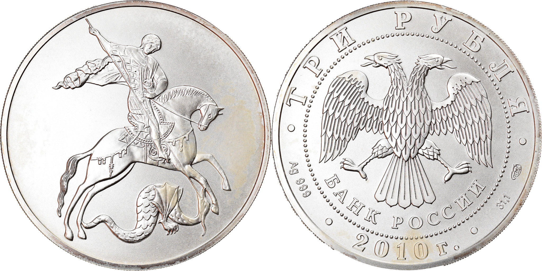 Coin, Russia, St. George the Victorious, 3 Roubles, 2010, St