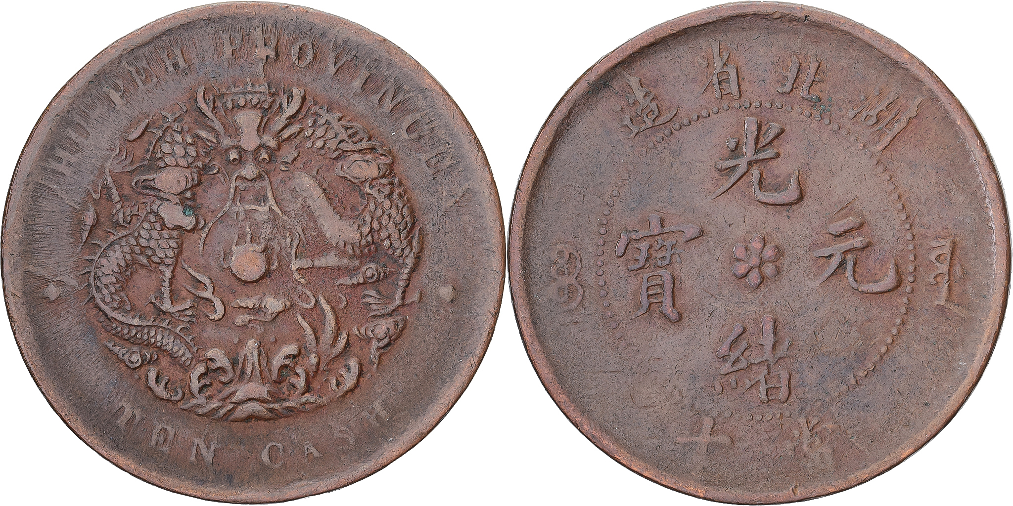 Coin, China, GUANGXU, 10 Cash, 1902-1905, , Copper, KM:Y122