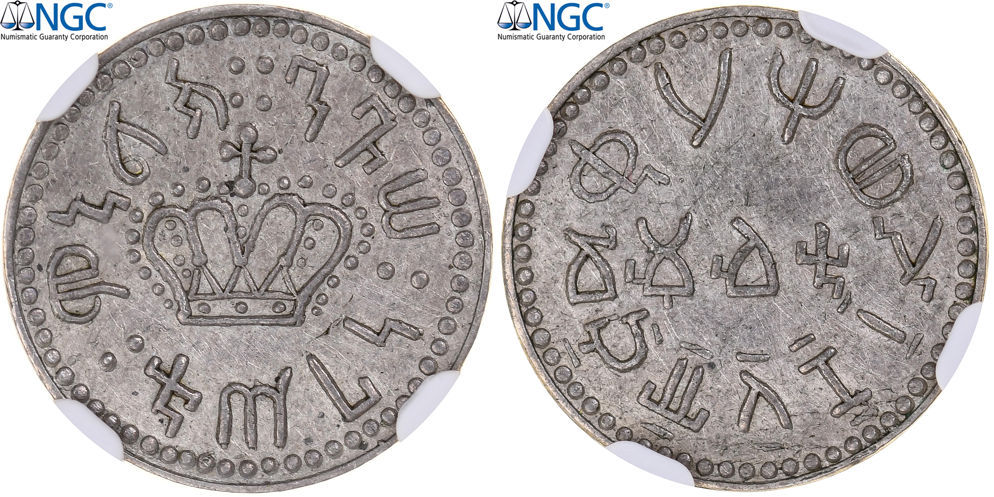 Ethiopia, Menelik II, Mahaleki, EE1885 (1893), Harar, Pattern