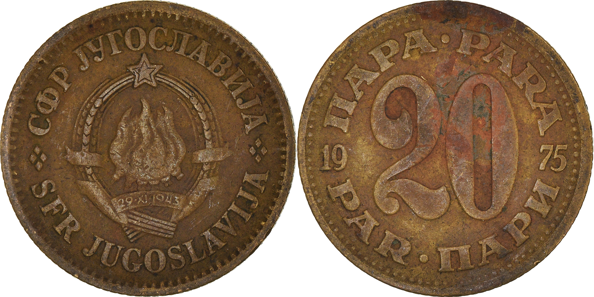 パラグアイ共和国1968–1975年300Guaranies Coin, Yugoslavia, 20 Para, 1975 | European Coins