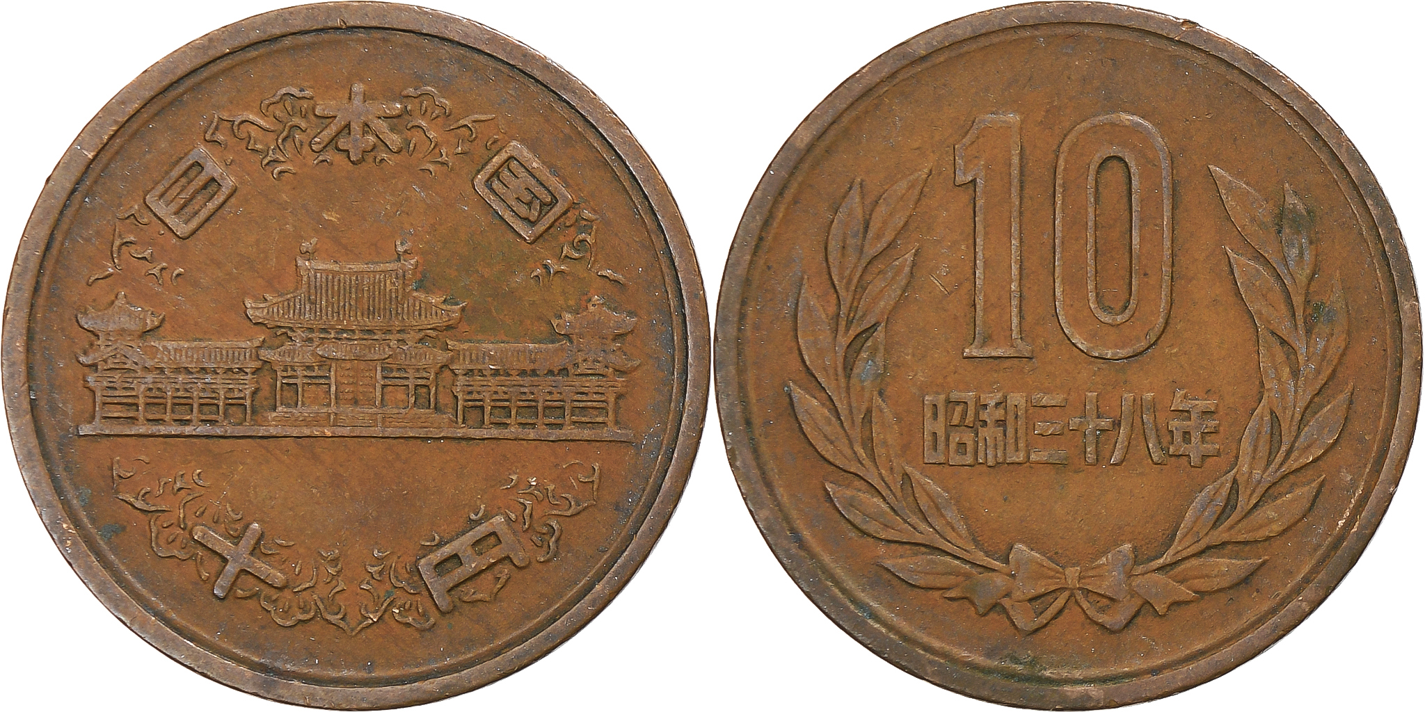 日本の百年　1〜10 Japan, 10 Yen, 1966 | Asian and Middle Eastern Coins
