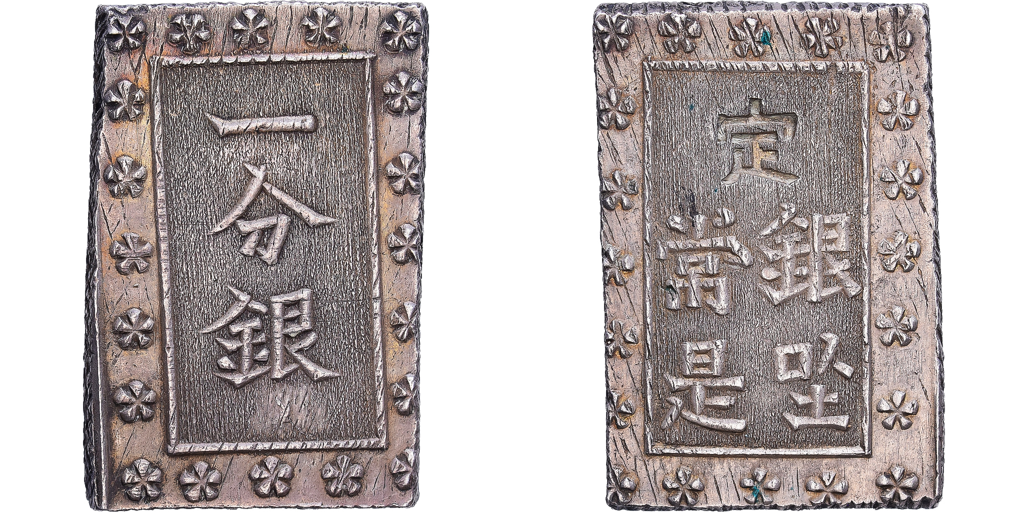 あん左衛門 Japan, Ansei, 1 Bu, 1859-1868, Silver, | Asian and Middle Eastern