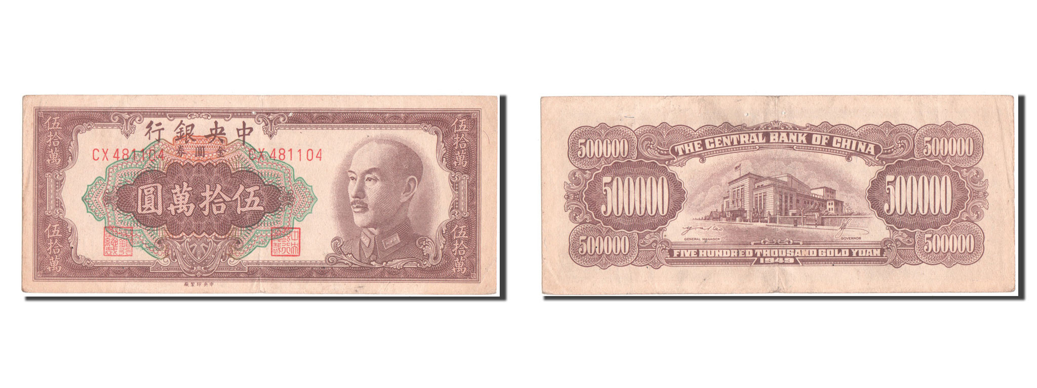 China, 500,000 Yüan, 1949, KM #424a, AU(50-53), CX481104 | World Paper Money