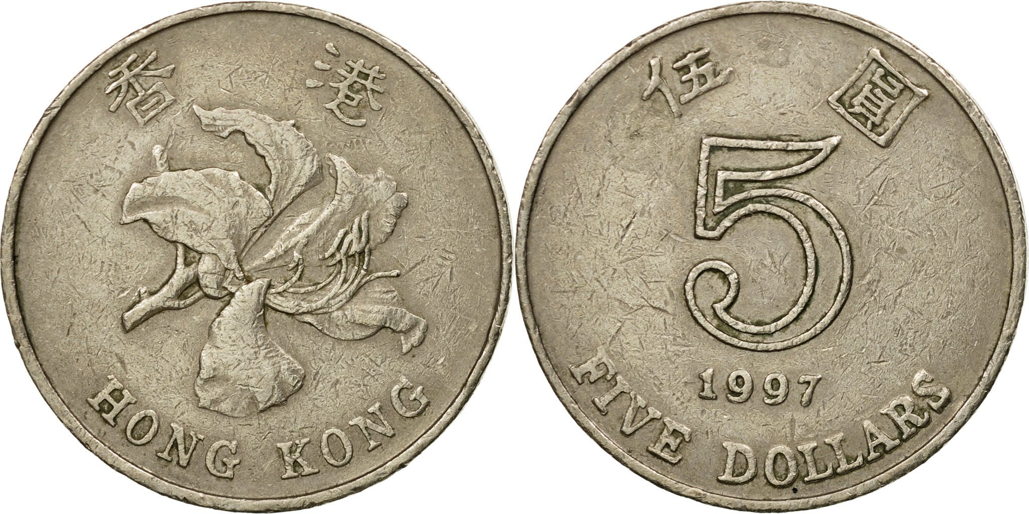 Coin Hong Kong Elizabeth II 5 Dollars 1997 Copper nickel KM 65