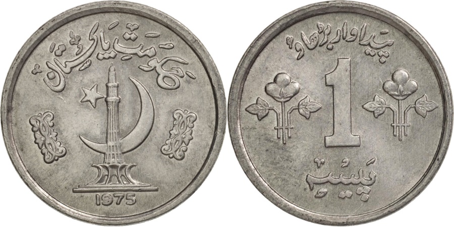 Pakistan, Paisa, 1975, FAO, , Aluminum, KM:33 | Asian and Middle ...