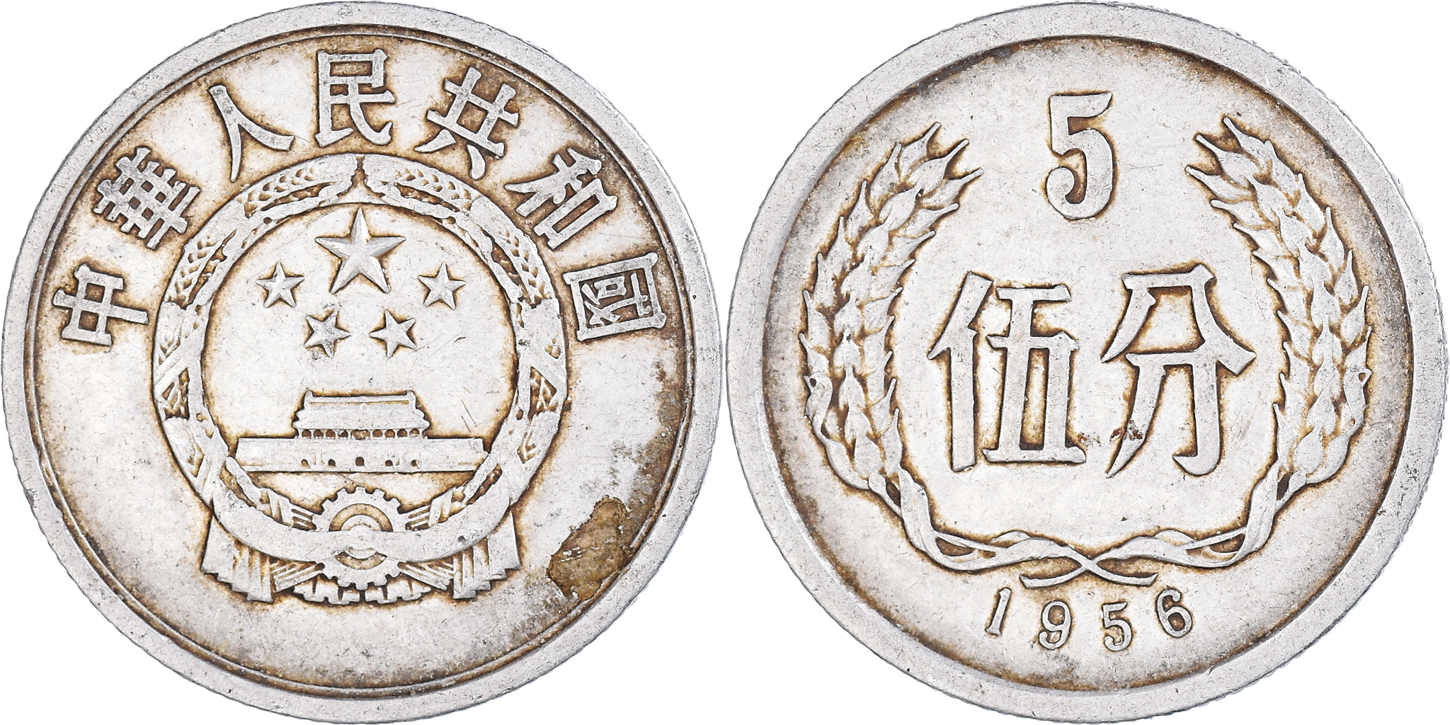 Dan様 Coin, Japan, 5 Yen, 1956 | Asian and Middle Eastern Coins