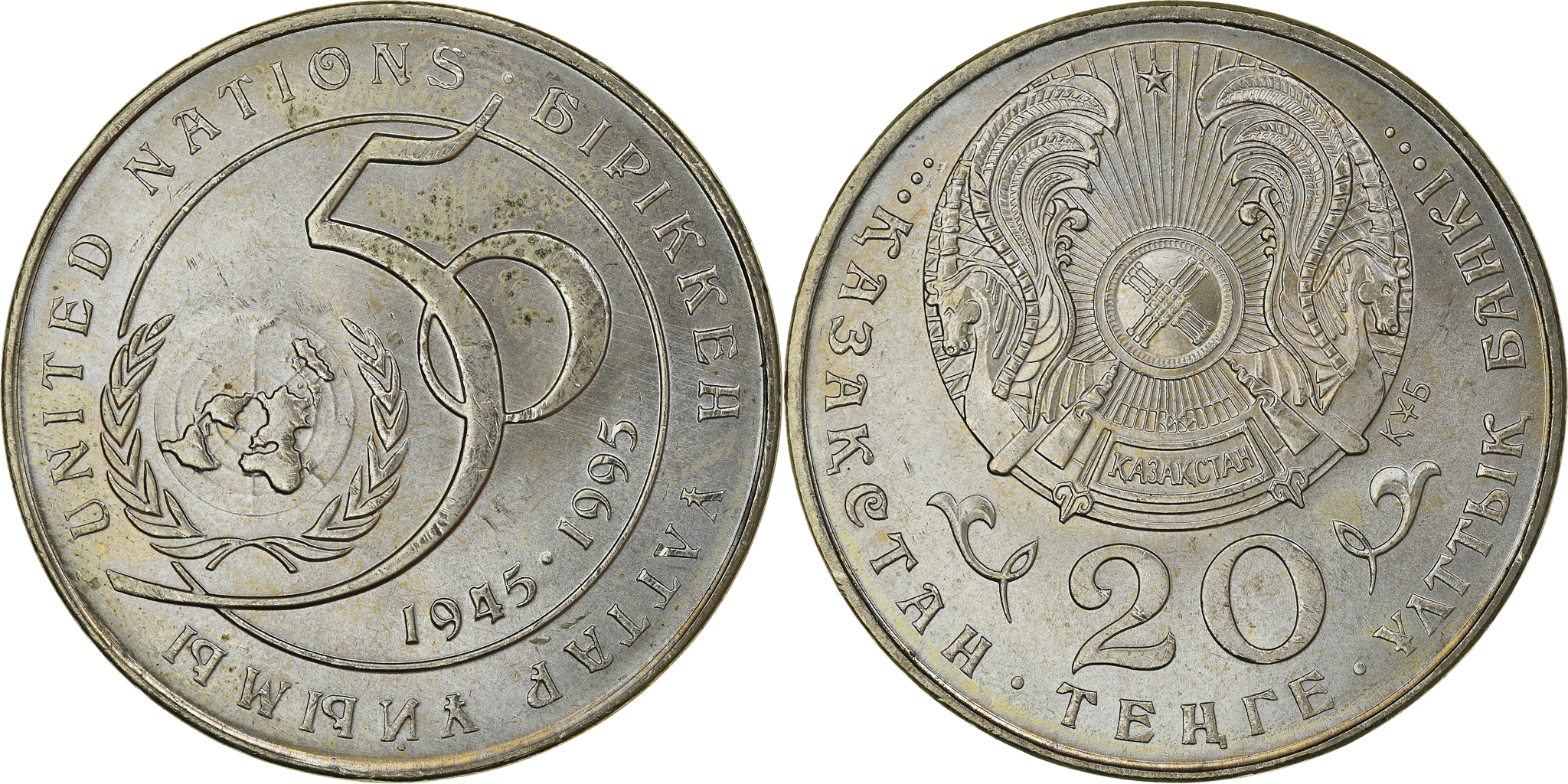 Coin, Kazakhstan, 20 Tenge, 1995, , Copper-nickel, KM:12 | Asian