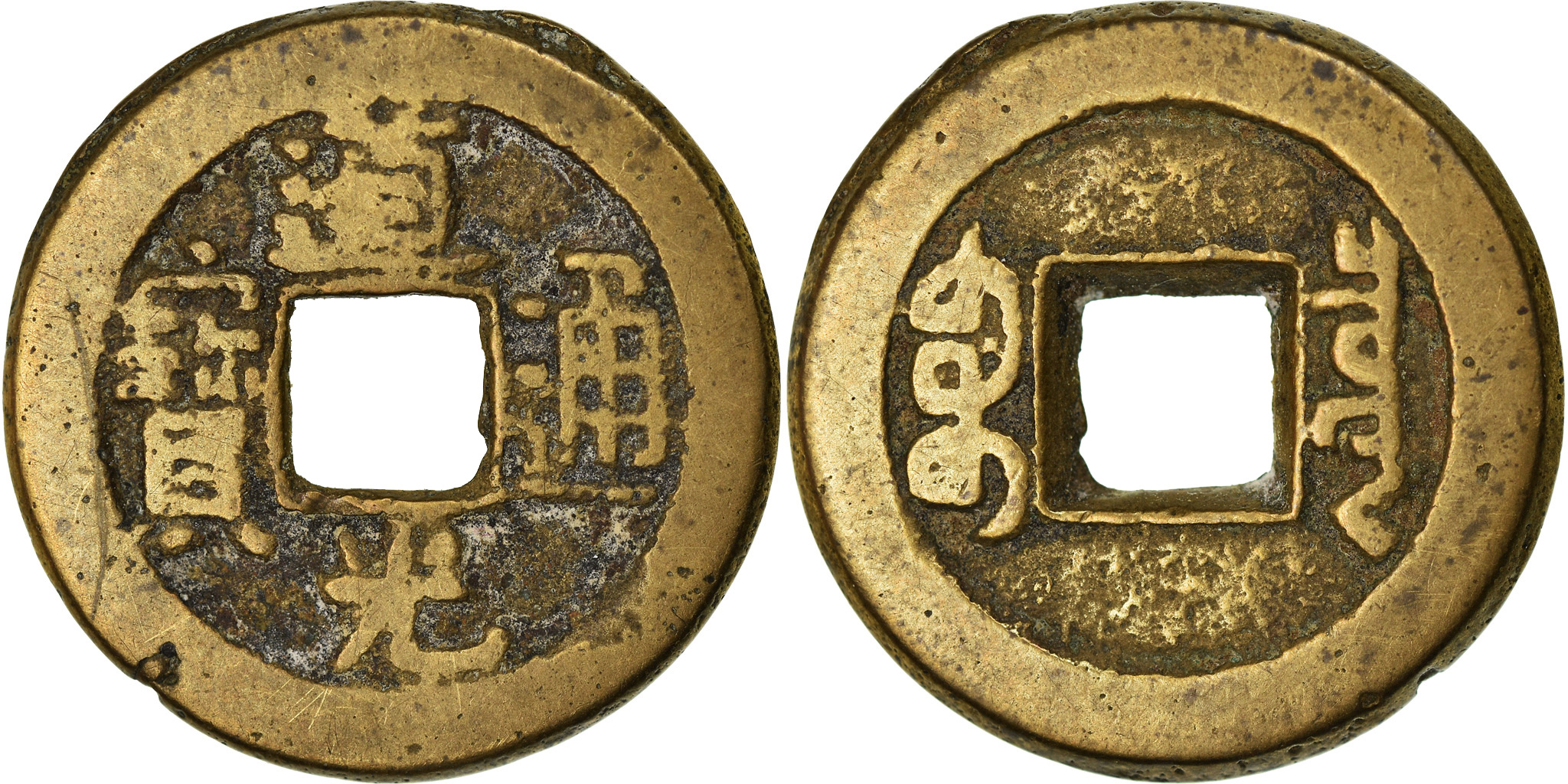 Coin, China, EMPIRE, Tao - Kuang, Cash, 1821-1851, Hu-pu Board of Revenue