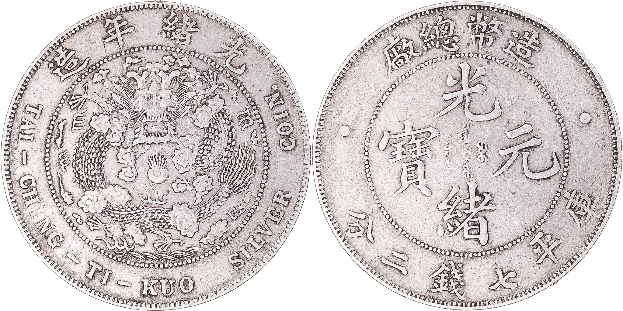 Coin, China, Yuan, 1908, Guangxu, , Silver, KM:Y14 | Asian and