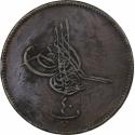 World Coins - Egypt, Abdul Aziz, 40 Para, AH 1277//10 (1870), Bronze,