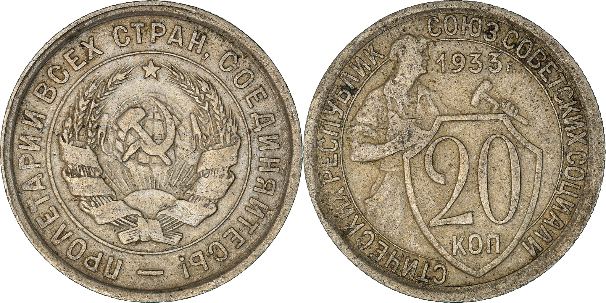 Coin, Russia, 20 Kopeks, 1933, , Copper-nickel, KM:97 | European Coins