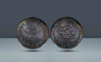 World Coins - Russia, USSR. Leningrad, c. 1922 AD, AR 50 Kopecks. Encapsulated NGC MS65