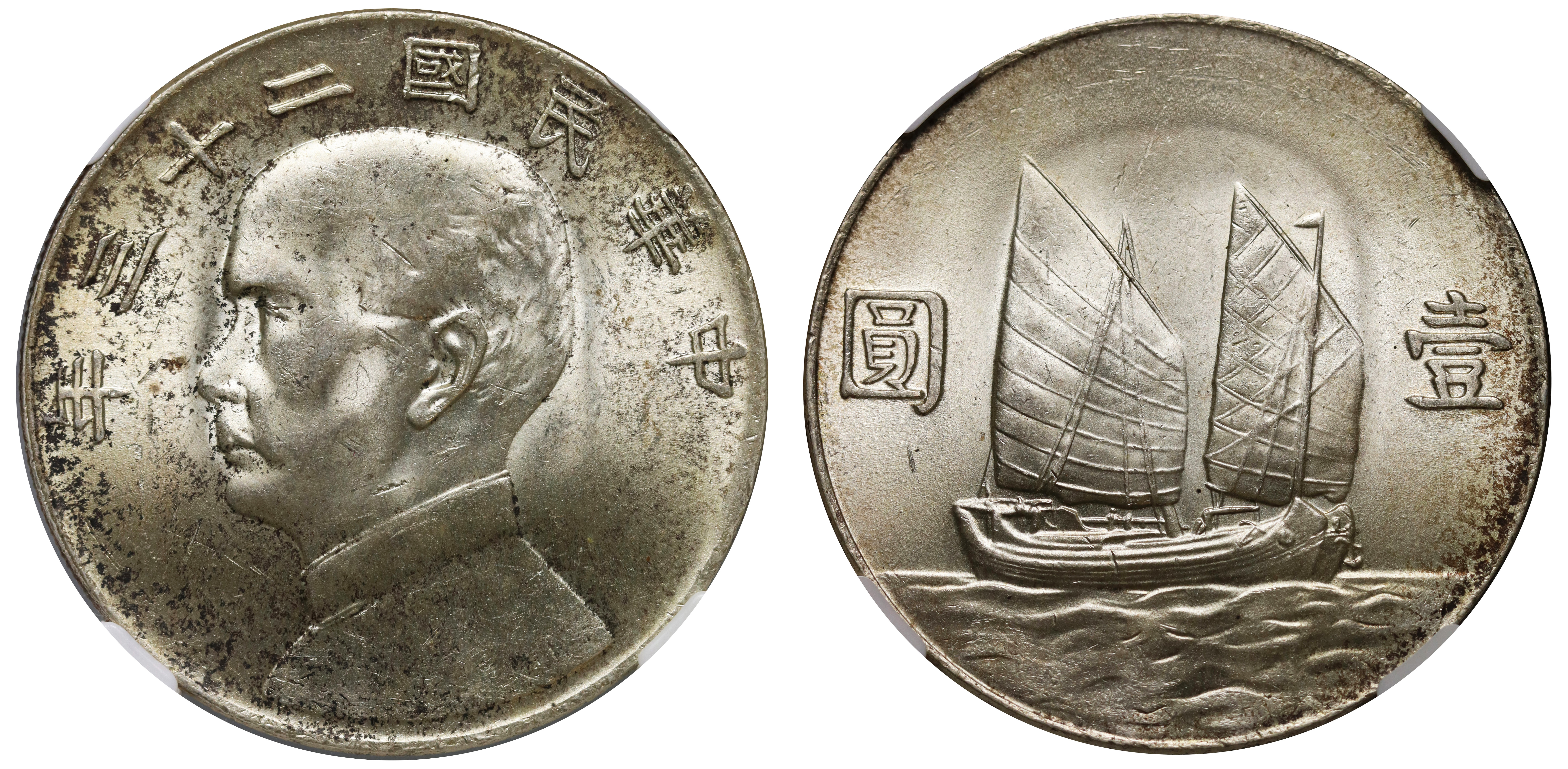 NGC MS63 | China, Republic, silver Yuan, Year 23 [1934]. | Ancient