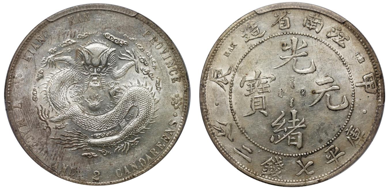 7 Mace and 2 Candareens - Guangxu 