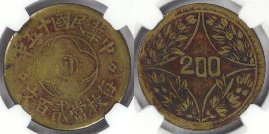 World Coins - CHINA - Republic of, Szechuan Province, Year 15 (1926), 200 Cash (rare Y# 464.2), VG10 NGC