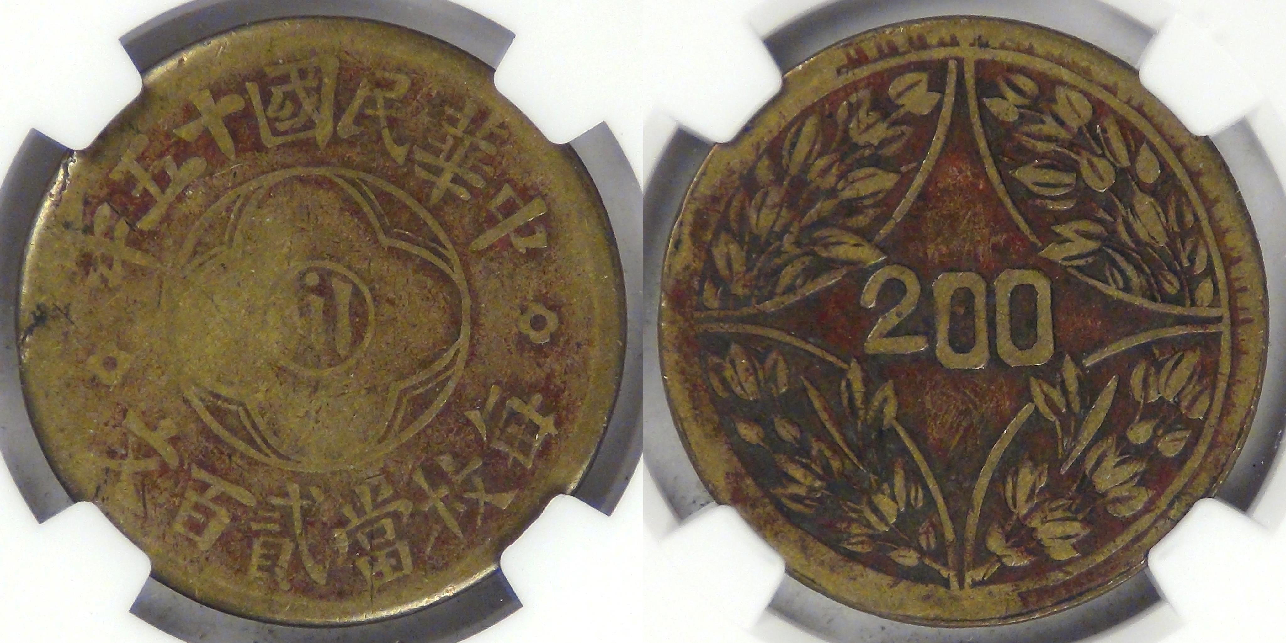 CHINA - Republic of, Szechuan Province, Year 15 (1926), 200