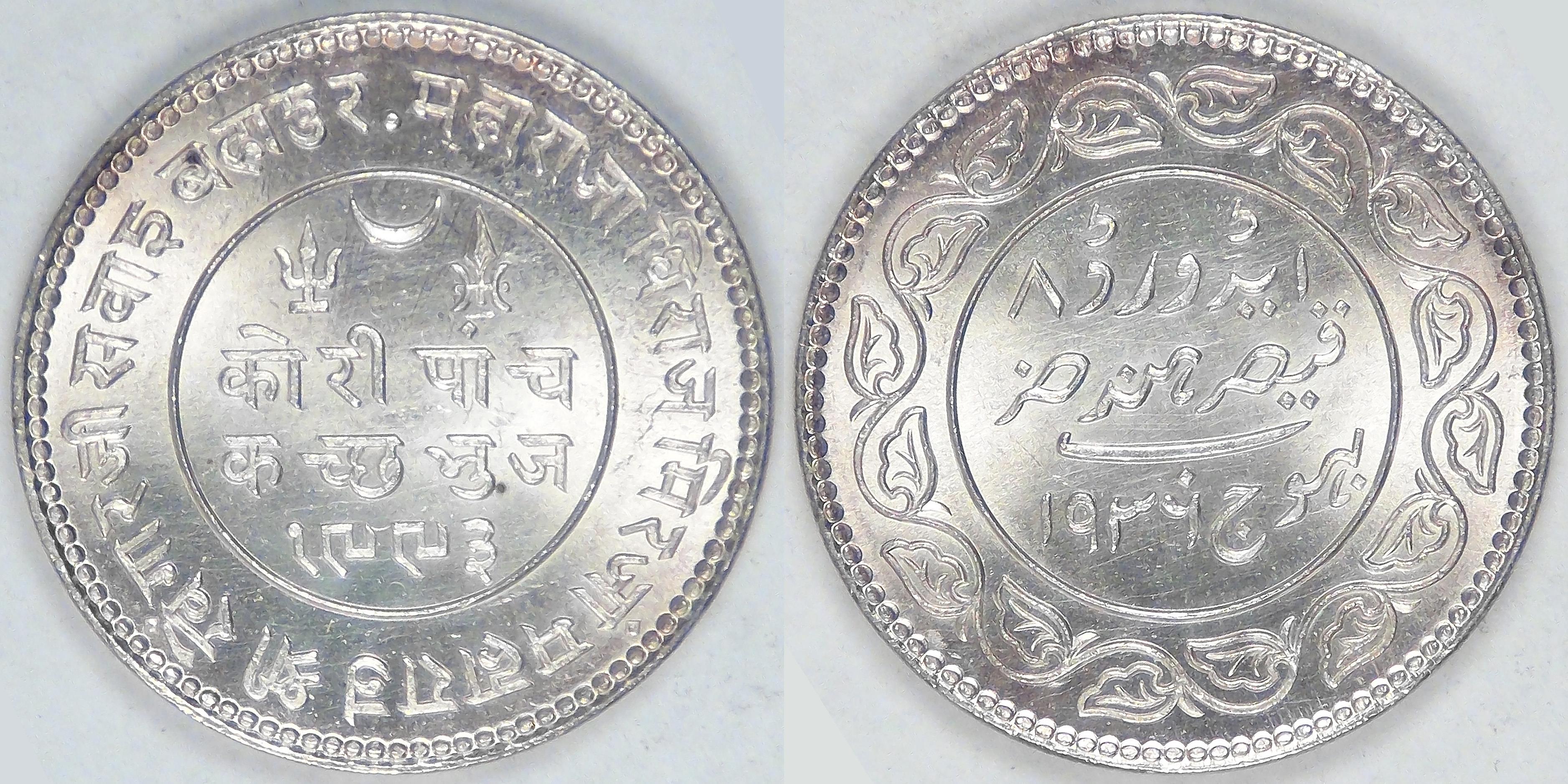 INDIA - Kutch, Khengarji III, 1936 / VS1992, 5 Kori, Gem BU