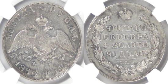 World Coins - RUSSIA - Empire, Nikolai I, 1830 СПБ НГ Rouble, VF35 NGC