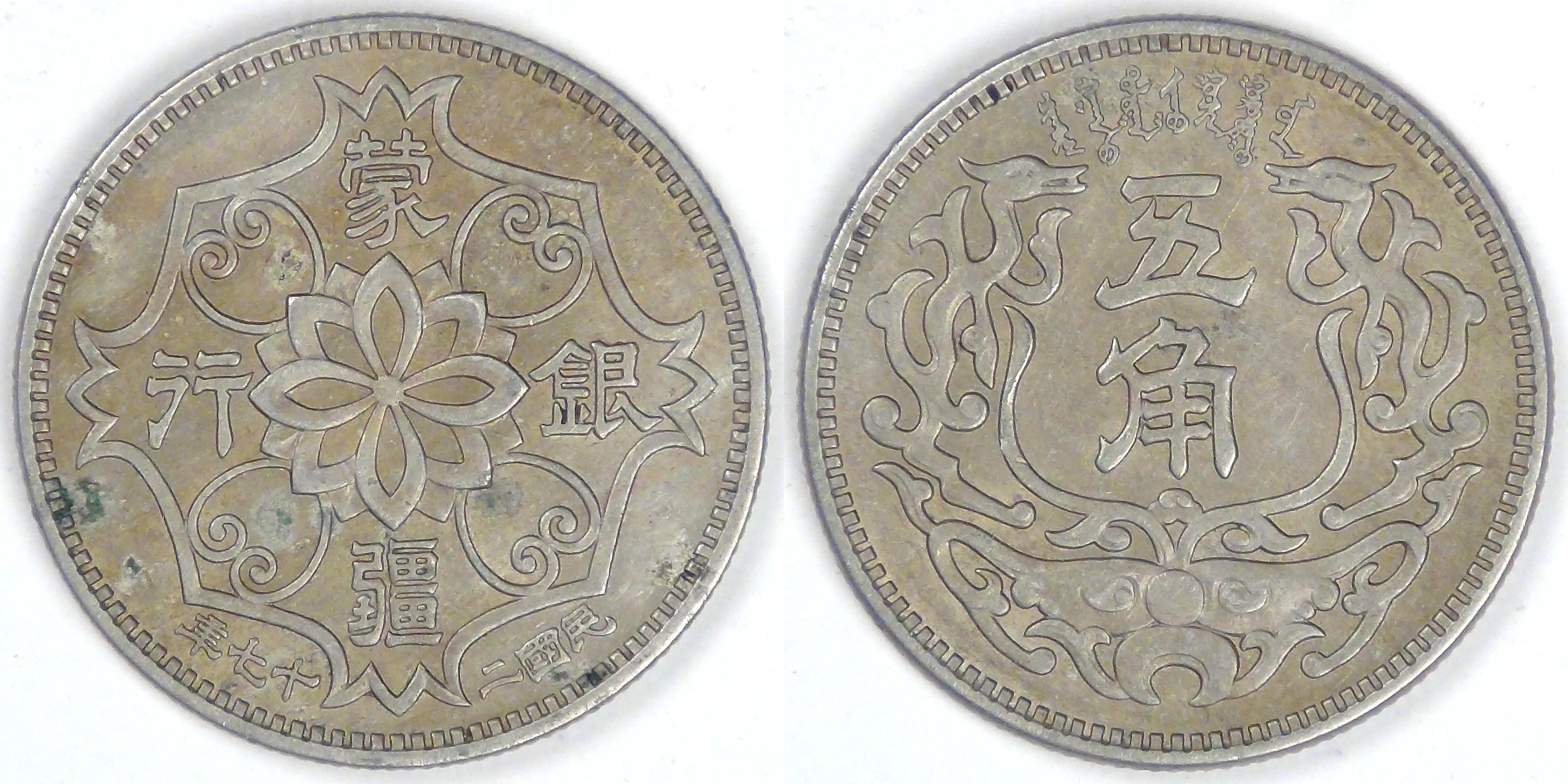 蒙古　モンゴル CHINA - Meng Chiang (Inner Mongolia), Japanese Puppet State