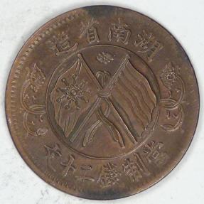 World Coins - CHINA - Republic of, Hunan Province, ND (ca. 1919) 20 Cash, Choice VF to EF