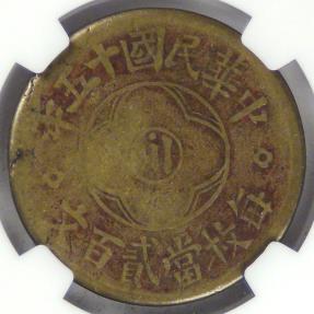World Coins - CHINA - Republic of, Szechuan Province, Year 15 (1926), 200 Cash (rare Y# 464.2), VG10 NGC