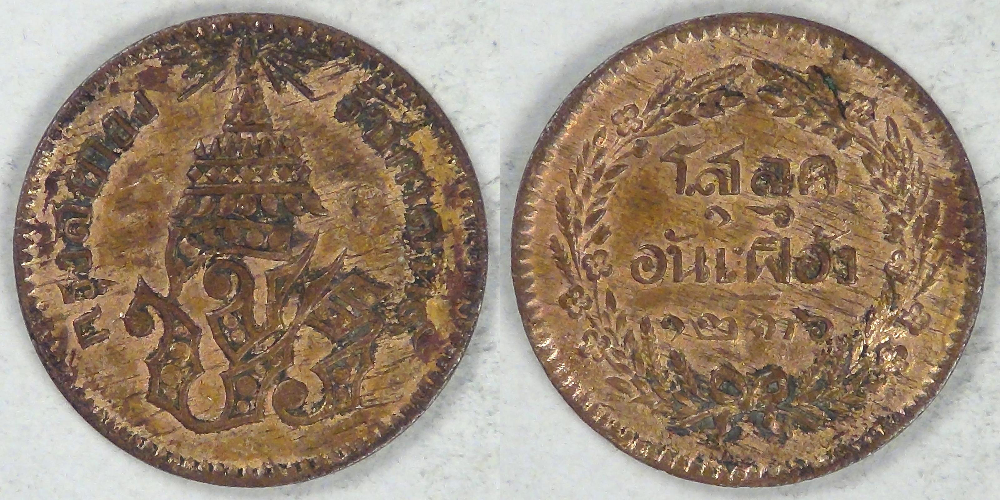 THAILAND - Kingdom of Siam, Rama V, CS1236 (1874) 1/2 Att (1 Solot