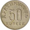 World Coins - Spitzbergen, 50 kopek 1946